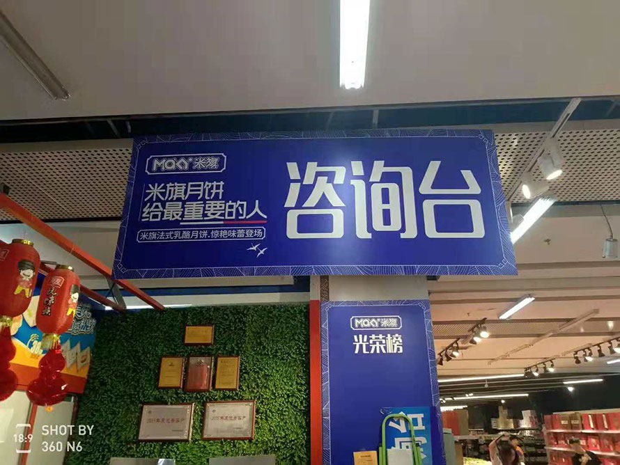 米旗服務臺KT板包裝